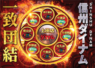 %e6%96%b0%e4%b8%80%e8%87%b4%e5%9b%a3%e7%b5%90_%e6%a8%aa