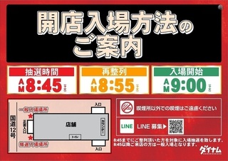 %e9%96%8b%e5%ba%97%e5%85%a5%e5%a0%b4%e6%96%b9%e6%b3%95%e8%b5%a4_9%e6%99%82%e7%8f%be%e5%9c%a8%e5%9c%b0%e3%81%aa%e3%81%97_%e6%a8%aa1040