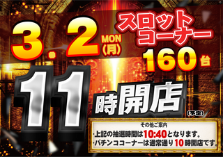 0302_11%e6%99%82_%e6%a8%aa