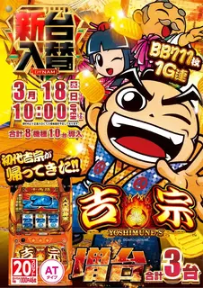 0318_%e5%90%89%e5%ae%97_%e3%81%9f%e3%81%a6_az