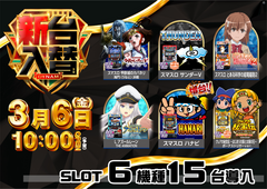 %ef%bc%96%e3%81%99%e3%82%8d_ae260219-0932_%e6%96%b0%e5%8f%b0%e5%85%a5%e6%9b%bf_%e5%b0%8e%e5%85%a5%e6%a9%9f%e7%a8%ae%e3%83%a9%e3%82%a4%e3%83%b3%e3%83%8a%e3%83%83%e3%83%97_%e6%a8%aa