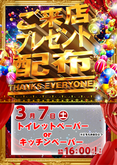 0307%e3%81%94%e6%9d%a5%e5%ba%97%e3%83%97%e3%83%ac