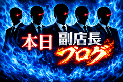 %e5%89%af%e5%ba%97%e9%95%b7%e6%9c%ac%e6%97%a5