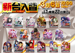 0306%e5%85%a5%e6%9b%bf%e3%83%91%e3%83%81%e3%83%b3%e3%82%b3%e3%83%a9%e3%82%a4%e3%83%b3%e3%83%8a%e3%83%83%e3%83%97_%e6%a8%aa