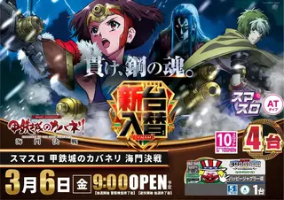 0306入替カバネリよこ