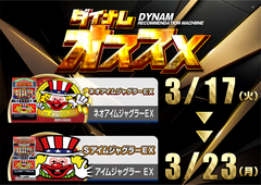 3.17-3.23%e3%82%a2%e3%82%a4%e3%83%a0%e3%82%aa%e3%82%b9%e3%82%b9%e3%83%a1%e6%a8%aa