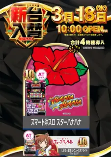 0318_%e3%83%8f%e3%83%8a%e3%83%8f%e3%83%8a_%e3%81%9f%e3%81%a6_az