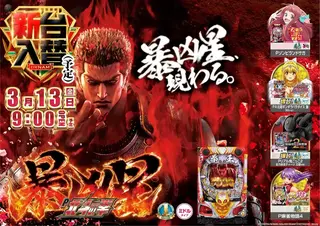 0313%e5%8c%97%e6%96%97%e3%82%88%e3%81%93pstaz