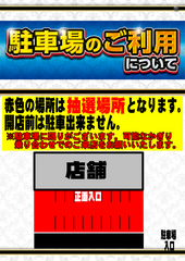 %e9%a7%90%e8%bb%8a%e5%a0%b4%e3%81%ae%e3%81%94%e5%88%a9%e7%94%a8%e3%81%ab%e3%81%a4%e3%81%84%e3%81%a6_%e7%b8%a6