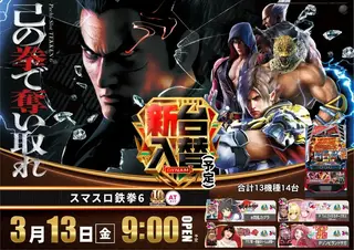 0313%e9%89%84%e6%8b%b3%e3%82%88%e3%81%93pstaz