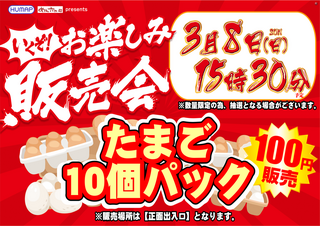 0308%e3%81%9f%e3%81%be%e3%81%94%e6%a8%aa