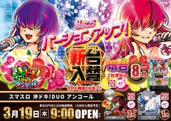 0319%e3%82%b9%e3%83%9e%e3%82%b9%e3%83%ad%e6%b2%96%e3%83%89%e3%82%ad%e6%a8%aapstazline_rich_w1040