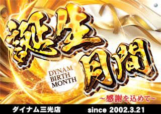 %e8%aa%95%e7%94%9f%e6%9c%88%e9%96%93%e3%80%80%e6%a8%aa