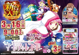 0316%e3%82%b9%e3%83%9e%e3%82%b9%e3%83%ad%e3%83%9e%e3%82%ae%e3%82%a2%e3%83%ac%e3%82%b3%e3%83%bc%e3%83%89%e6%a8%aapstazline_rich_w1040