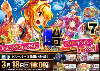 0318%e6%b2%96%e7%b8%84pstaz%e6%a8%aaline_rich_w1040