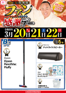 %e5%8c%97%e6%b5%b7%e9%81%93%e3%83%91%e3%83%81%e3%83%b3%e3%82%b3%e3%83%bb%e3%83%91%e3%83%81%e3%82%b9%e3%83%ad%e3%83%95%e3%82%a1%e3%83%b3%e6%84%9f%e8%ac%9d%e3%83%87%e3%83%bc%e8%b3%9e%e5%93%81b-1_%e7%b8%a6