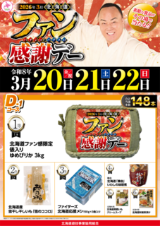 %e5%8c%97%e6%b5%b7%e9%81%93%e3%83%91%e3%83%81%e3%83%b3%e3%82%b3%e3%83%bb%e3%83%91%e3%83%81%e3%82%b9%e3%83%ad%e3%83%95%e3%82%a1%e3%83%b3%e6%84%9f%e8%ac%9d%e3%83%87%e3%83%bc%e8%b3%9e%e5%93%81d-1_%e7%b8%a6