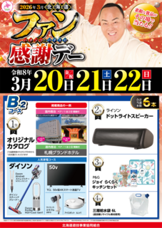 %e5%8c%97%e6%b5%b7%e9%81%93%e3%83%91%e3%83%81%e3%83%b3%e3%82%b3%e3%83%bb%e3%83%91%e3%83%81%e3%82%b9%e3%83%ad%e3%83%95%e3%82%a1%e3%83%b3%e6%84%9f%e8%ac%9d%e3%83%87%e3%83%bc%e8%b3%9e%e5%93%81b-2_%e7%b8%a6