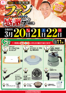 %e5%8c%97%e6%b5%b7%e9%81%93%e3%83%91%e3%83%81%e3%83%b3%e3%82%b3%e3%83%bb%e3%83%91%e3%83%81%e3%82%b9%e3%83%ad%e3%83%95%e3%82%a1%e3%83%b3%e6%84%9f%e8%ac%9d%e3%83%87%e3%83%bc%e8%b3%9e%e5%93%81c-2_%e7%b8%a6