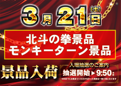 0321%e6%99%af%e5%93%81%e5%85%a5%e8%8d%b7%e3%80%80%e6%a8%aa