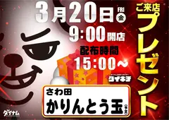 0320%e3%83%97%e3%83%ac%e3%82%bc%e3%83%b3%e3%83%88%e6%a8%aa