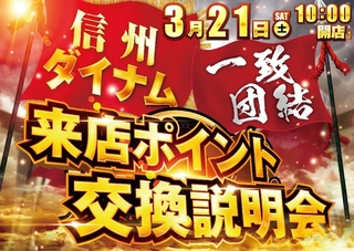 0321%e4%bf%a1%e5%b7%9e%e3%83%80%e3%82%a4%e3%83%8a%e3%83%a0%e6%9d%a5ppstaz%e6%a8%aaline_rich_w1040