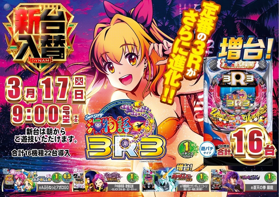 ダイナムTOPダイナム 横手店(よこて) ゆったり館店舗メッセージ ダイナムTOPダイナム 横手店(よこて) ゆったり館店舗メッセージ