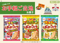 %e3%81%94%e5%bd%93%e5%9c%b0%e3%82%b3%e3%83%a9%e3%83%9c%e4%bc%81%e7%94%bb%ef%bc%88%e6%a8%aa%ef%bc%89