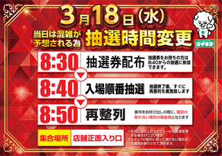 %e6%a8%aa%e3%80%80%e6%8a%bd%e9%81%b8%e6%99%82%e9%96%93%e5%a4%89%e6%9b%b4