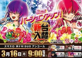 0316%e3%82%b9%e3%83%9e%e3%82%b9%e3%83%ad_%e6%b2%96%e3%83%89%e3%82%ad%ef%bc%81%ef%bc%a4%ef%bc%b5%ef%bc%af_%e3%82%a2%e3%83%b3%e3%82%b3%e3%83%bc%e3%83%abaz%e6%a8%aa