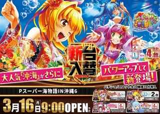 0316%ef%bc%b0%e3%82%b9%e3%83%bc%e3%83%91%e3%83%bc%e6%b5%b7%e7%89%a9%e8%aa%9e%ef%bc%a9%ef%bc%ae%e6%b2%96%e7%b8%84%ef%bc%96line_rich_w1040