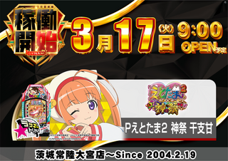 0317%e3%81%88%e3%81%a8%e3%81%9f%e3%81%be%e6%a8%aa