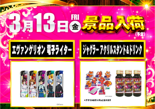 0313%e3%82%a8%e3%83%b4%e3%82%a1%e3%82%b8%e3%83%a3%e3%82%b0%e6%99%af%e5%93%81%e6%a8%aa