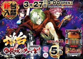 0327%e3%83%91%e3%83%81%e3%82%b9%e3%83%ad%e7%94%b2%e9%89%84%e5%9f%8e%e3%81%ae%e3%82%ab%e3%83%90%e3%83%8d%e3%83%aa%e6%a8%aapstazline_rich_w1040