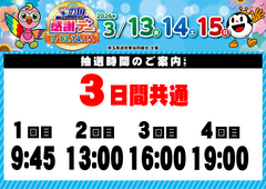 0313%ef%bd%9e%e3%83%95%e3%82%a1%e3%83%b3%e6%84%9f_%e6%8a%bd%e9%81%b8%e6%99%82%e9%96%93_%e3%82%88%e3%81%93