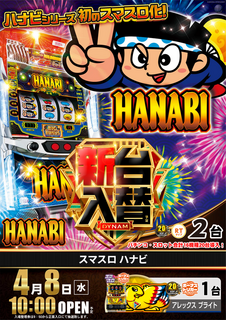 0408%e3%83%8f%e3%83%8a%e3%83%93pstaz%e7%b8%a6