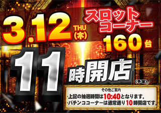 0312%e3%80%8011%e6%99%82%e3%80%80%e6%a8%aa