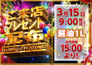 0315%e3%81%94%e6%9d%a5%e5%ba%97%e3%83%97%e3%83%ac%e6%a8%aa