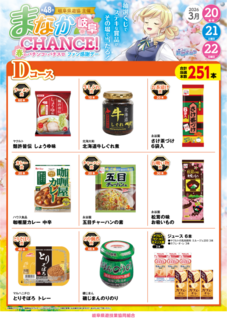 %e3%81%be%e3%81%aa%e3%81%8b%e6%99%af%e5%93%81