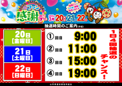 202603%e5%b1%b1%e5%bd%a2%e3%83%95%e3%82%a1%e3%83%b3%e6%84%9f%e6%8a%bd%e9%81%b8%e6%99%82%e9%96%93%e6%a8%aa