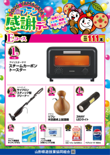 2026yamagata_ps%e3%83%95%e3%82%a1%e3%83%b3%e6%84%9f%e8%ac%9d%e3%83%87%e3%83%bc_%e8%b3%9e%e5%93%81e_%e7%b8%a6