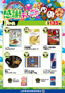 2026yamagata_ps%e3%83%95%e3%82%a1%e3%83%b3%e6%84%9f%e8%ac%9d%e3%83%87%e3%83%bc_%e8%b3%9e%e5%93%81f_%e7%b8%a6