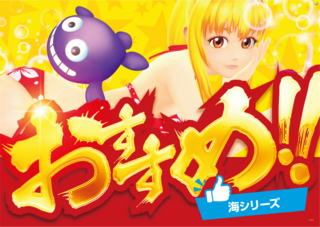 %e3%81%8a%e3%81%99%e3%81%99%e3%82%81%e3%82%b7%e3%83%aa%e3%83%bc%e3%82%ba_%e6%b5%b7%e3%82%b7%e3%83%aa%e3%83%bc%e3%82%ba_%e6%a8%aa