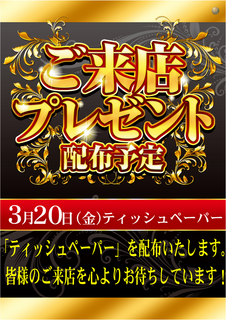 0320%e3%81%94%e6%9d%a5%e5%ba%97%e3%83%97%e3%83%ac%e3%82%bc%e3%83%b3%e3%83%88%e3%80%80%e7%b8%a6