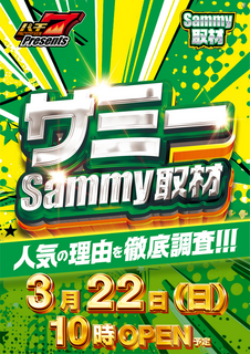 0322%e3%82%b5%e3%83%9f%e3%83%bc%e5%8f%96%e6%9d%90%e3%80%80%e7%b8%a6