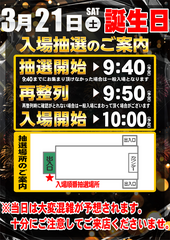 0321%e5%85%a5%e5%a0%b4%e6%8a%bd%e9%81%b8%e3%81%ae%e3%81%94%e6%a1%88%e5%86%85%e3%80%80%e7%b8%a6