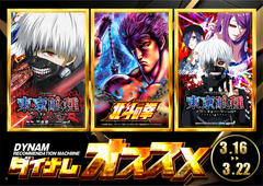 0316-0322__%e5%96%b0%e7%a8%ae%e3%83%bb%e5%8c%97%e6%96%97_%e6%a8%aa