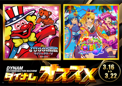 0316-0322__%e3%83%9e%e3%82%a4%e3%82%b8%e3%83%a3%e3%82%b0%e3%83%bb%e6%b2%96%e7%b8%84_%e6%a8%aa