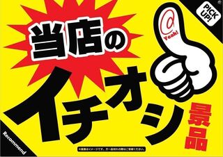 %e3%82%a4%e3%83%81%e3%82%aa%e3%82%b7%e6%a8%aa