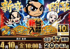 %e3%80%90%e6%a8%aa%e3%80%910410%e5%90%89%e5%ae%97